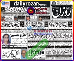 Daily Rozan Gujrat